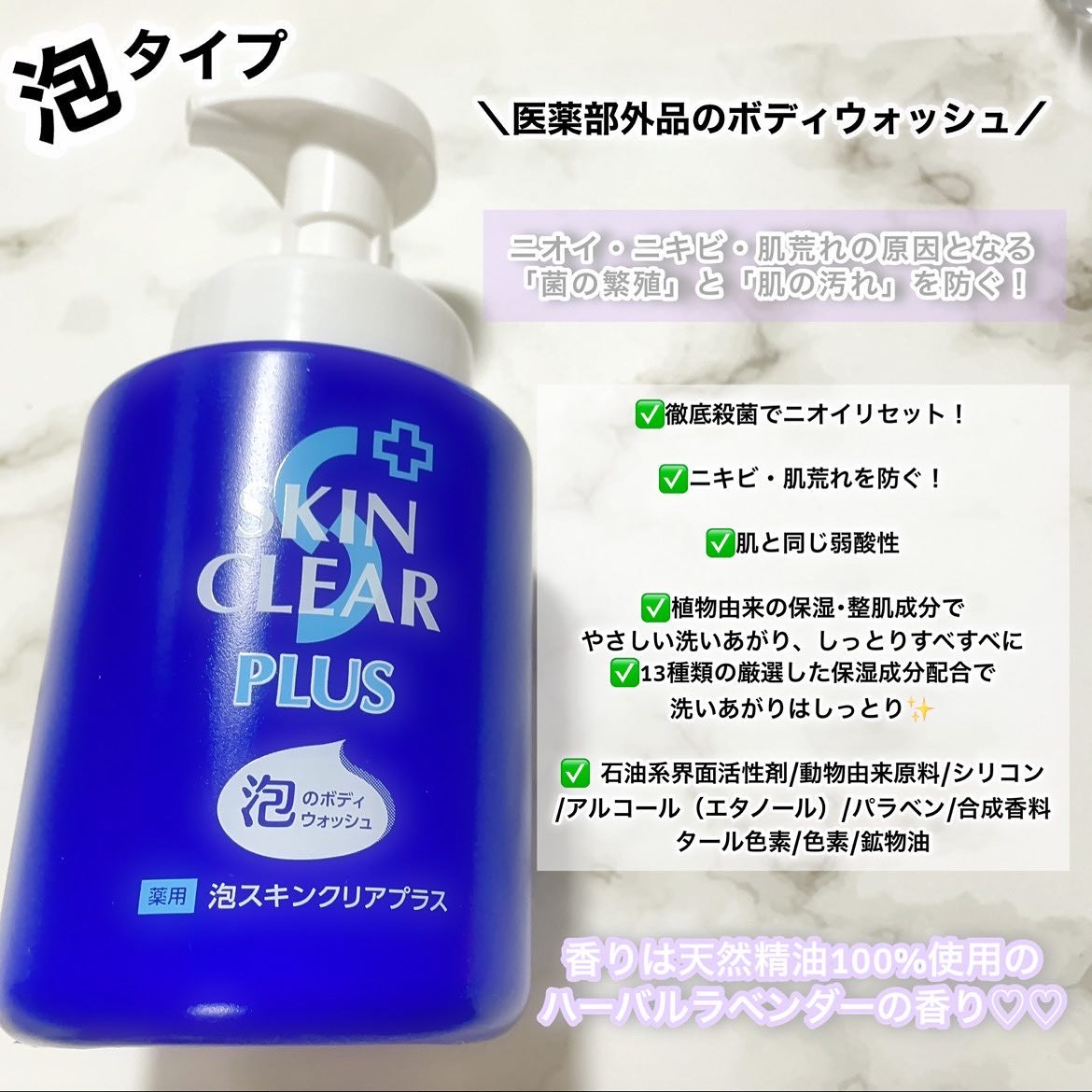 薬用泡スキンクリアプラス（泡タイプ）/関西酵素/ボディソープを使ったクチコミ（2枚目）