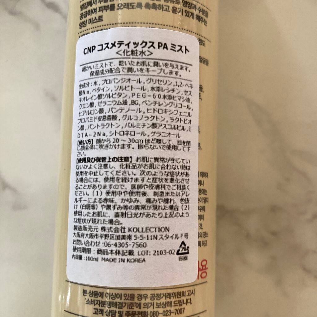 プロP ミスト/CNP Laboratory/ミスト状化粧水を使ったクチコミ(2枚目)