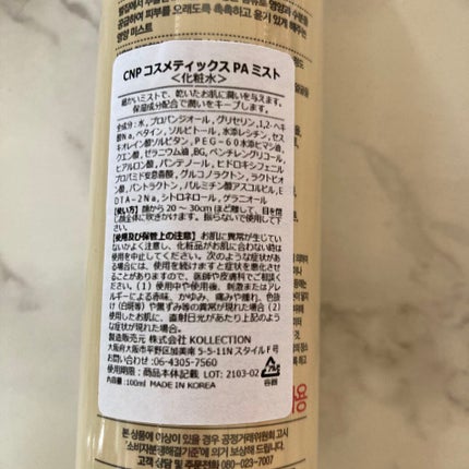 プロP ミスト/CNP Laboratory/ミスト状化粧水を使ったクチコミ(2枚目)