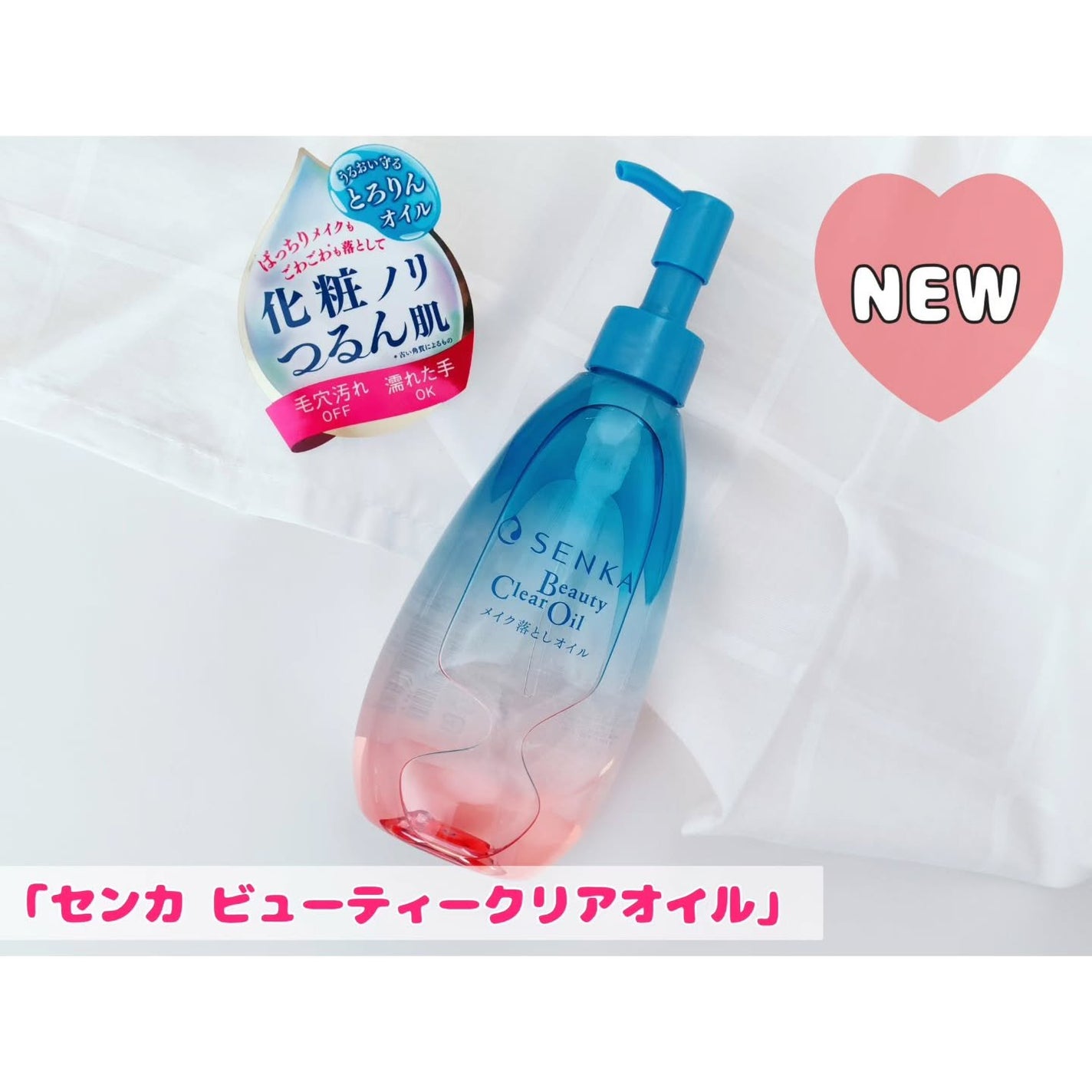 センカ ビューティークリアオイル/SENKA(専科)/オイルクレンジングを使ったクチコミ(1枚目)