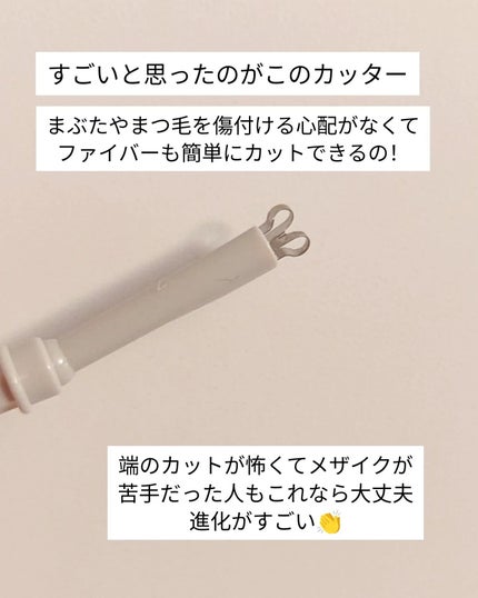 フリーファイバー120<下地&カッター付き>スタンダードタイプ 120本入/メザイク/二重まぶた用アイテムを使ったクチコミ(4枚目)