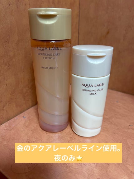 試してみた】バウンシングケア ミルク アクアレーベルの効果・肌 試してみた】バウンシングケア ミルク アクアレーベルの効果・肌