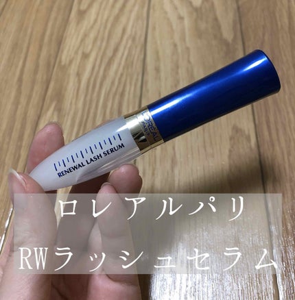 ラッシュ セラム/ロレアル パリ/まつげ美容液を使ったクチコミ(1枚目)