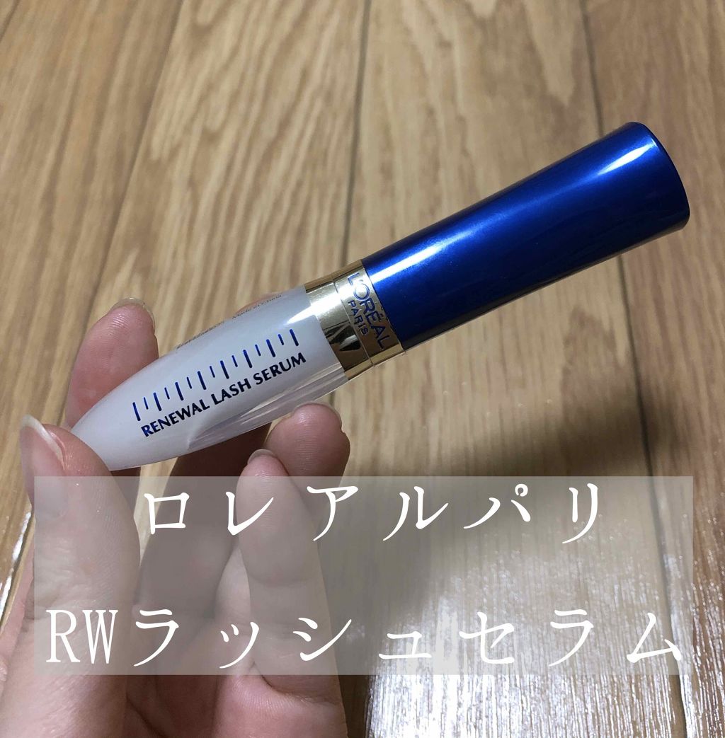 ラッシュ セラム/ロレアル パリ/まつげ美容液を使ったクチコミ(1枚目)