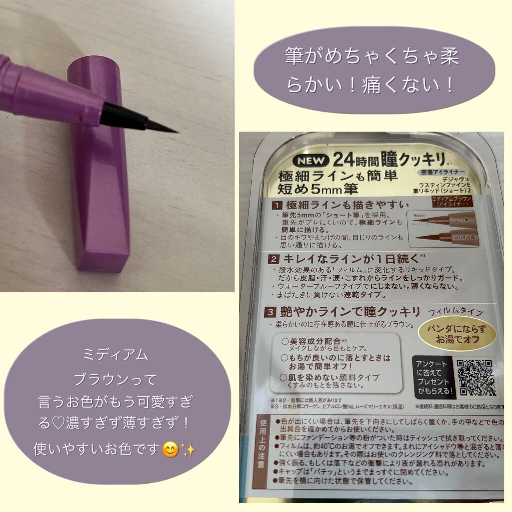 「密着アイライナー」ショート筆リキッド/デジャヴュ/リキッドアイライナーを使ったクチコミ(2枚目)