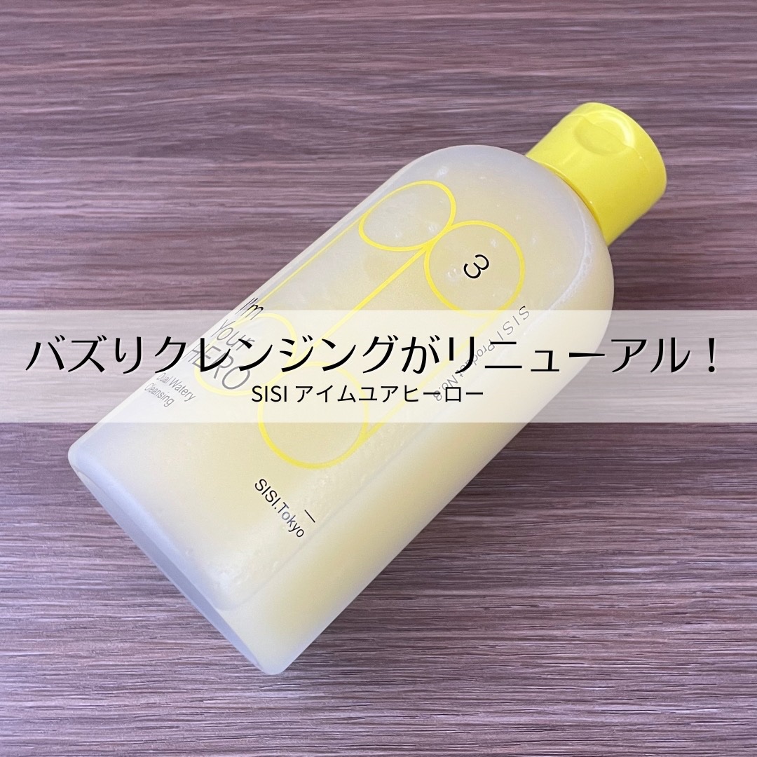アイムユアヒーロー/SISI/クレンジングウォーターを使ったクチコミ（1枚目）