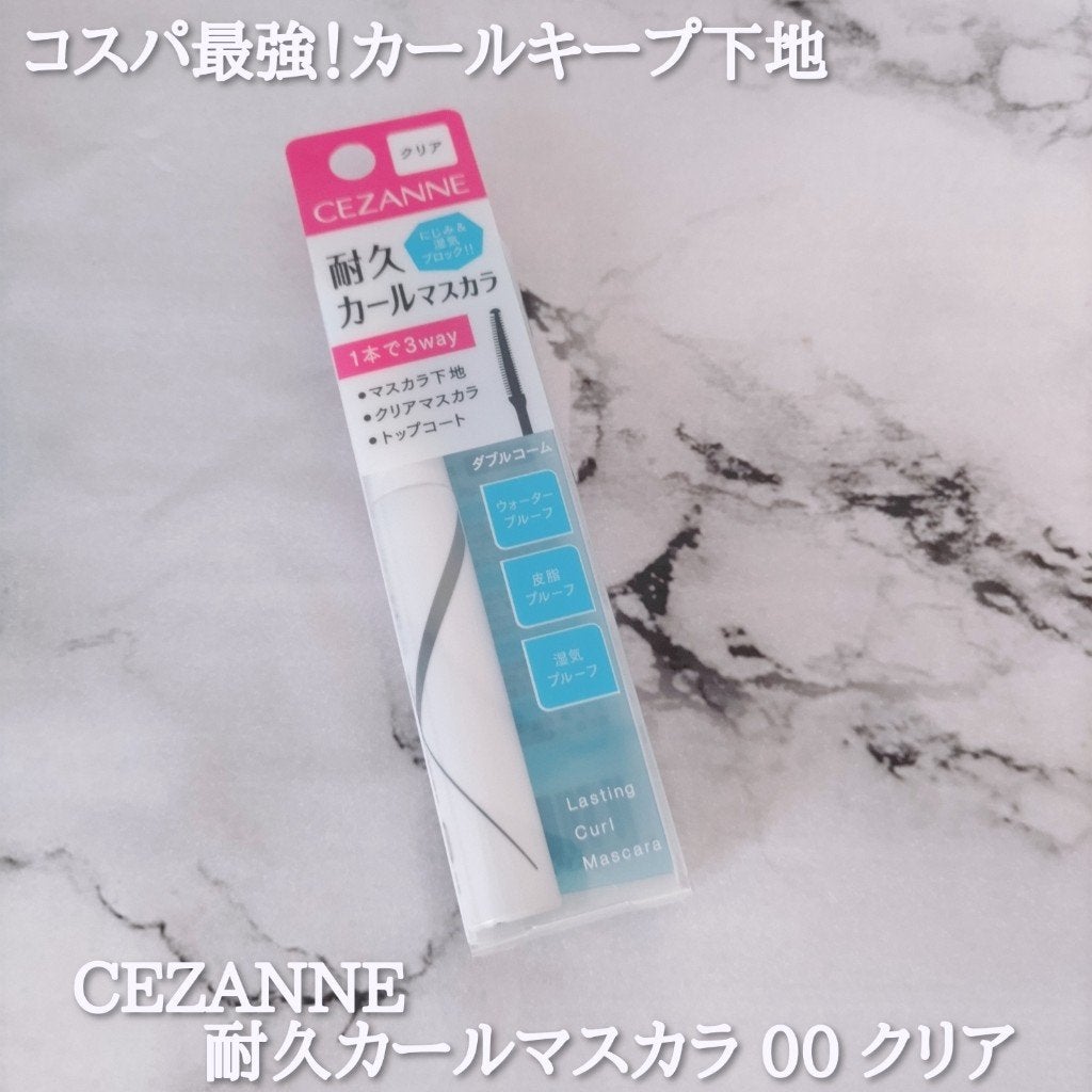 耐久カールマスカラ/CEZANNE/マスカラを使ったクチコミ(2枚目)