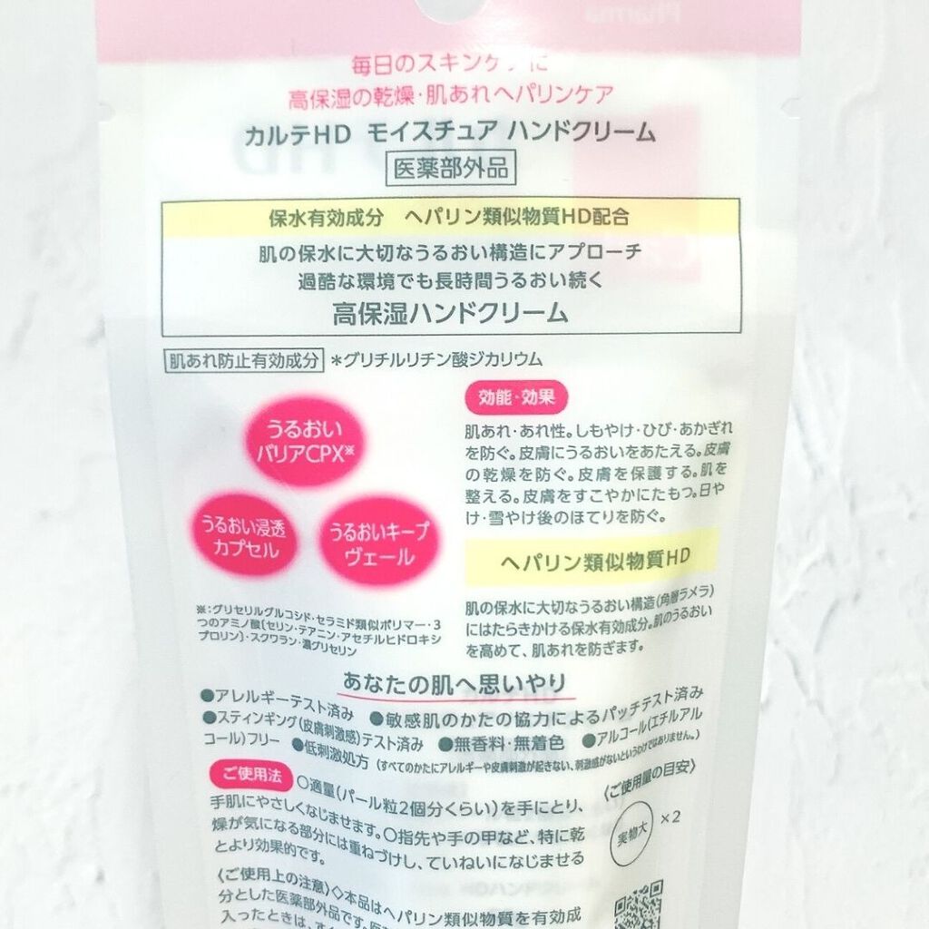 あーちゃん@アラフォー美容好き on LIPS 「カルテHDモイスチュアハンドクリーム990円(税込)手荒れが気..」(3枚目)