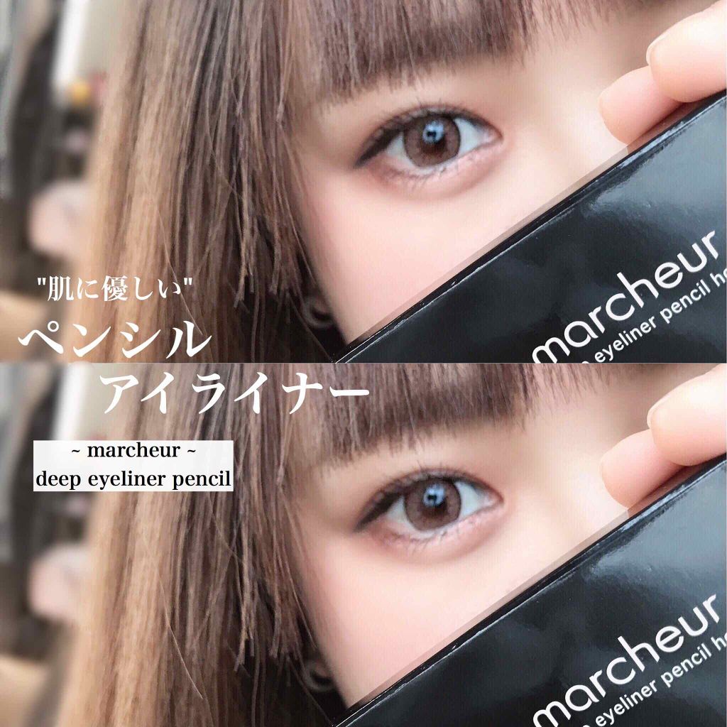 ディープアイライナーペンシル/marcheur（マルシュール）/ペンシルアイライナーを使ったクチコミ（1枚目）