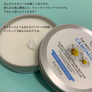 カモマイル サンプチュアス クレンジングバター/THE BODY SHOP/クレンジングバームを使ったクチコミ（2枚目）