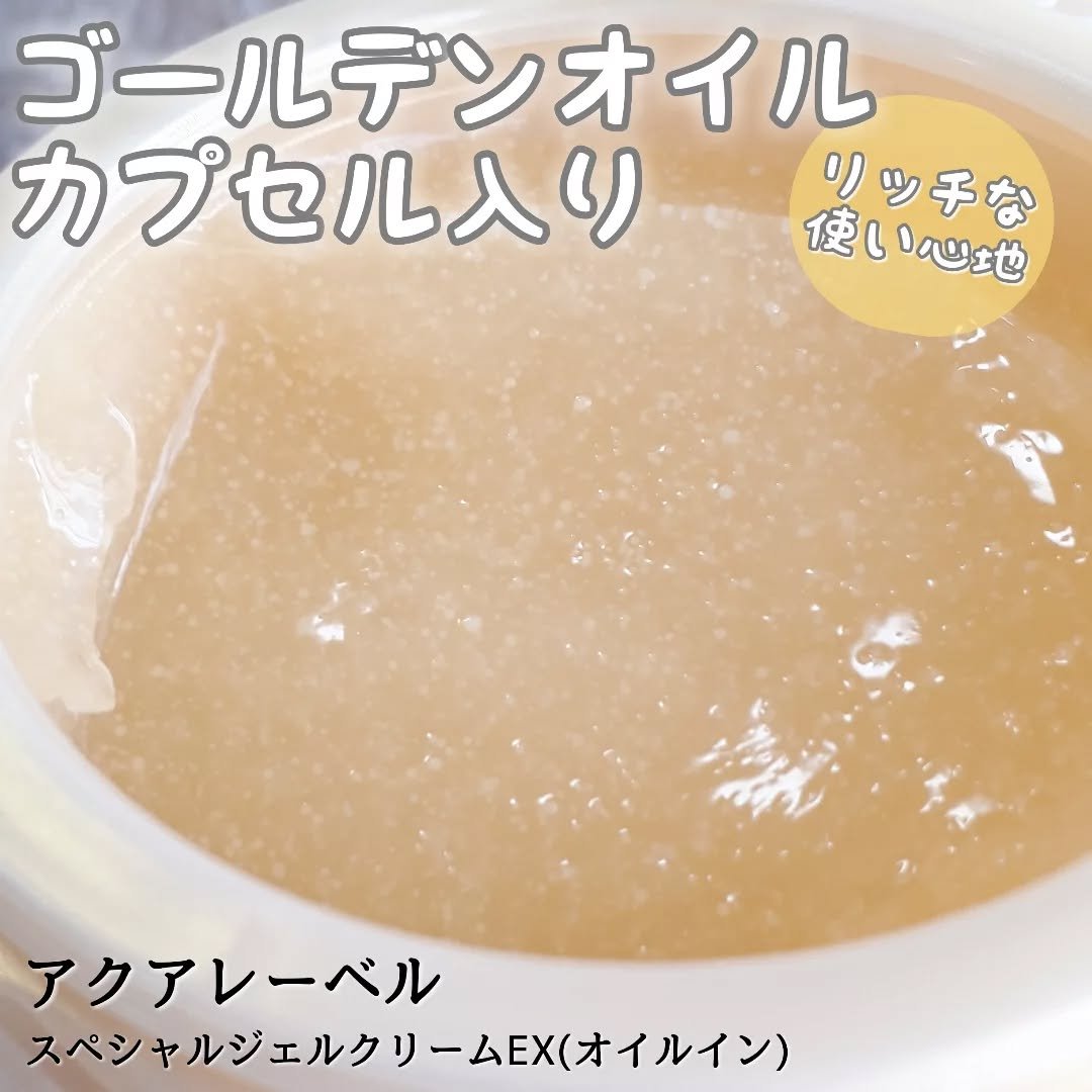 スペシャルジェルクリーム　ＥＸ　（オイルイン）/アクアレーベル/オールインワン化粧品を使ったクチコミ（3枚目）