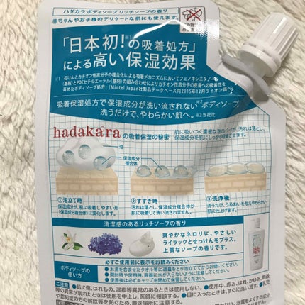 hadakara ボディソープ リッチソープの香り/hadakara/ボディソープを使ったクチコミ(2枚目)