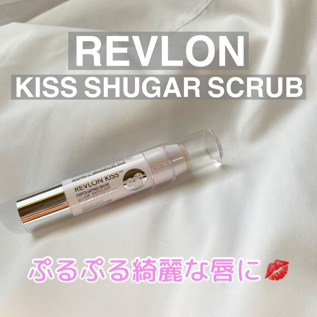 レブロン キス シュガー スクラブ/REVLON/リップスクラブを使ったクチコミ（1枚目）