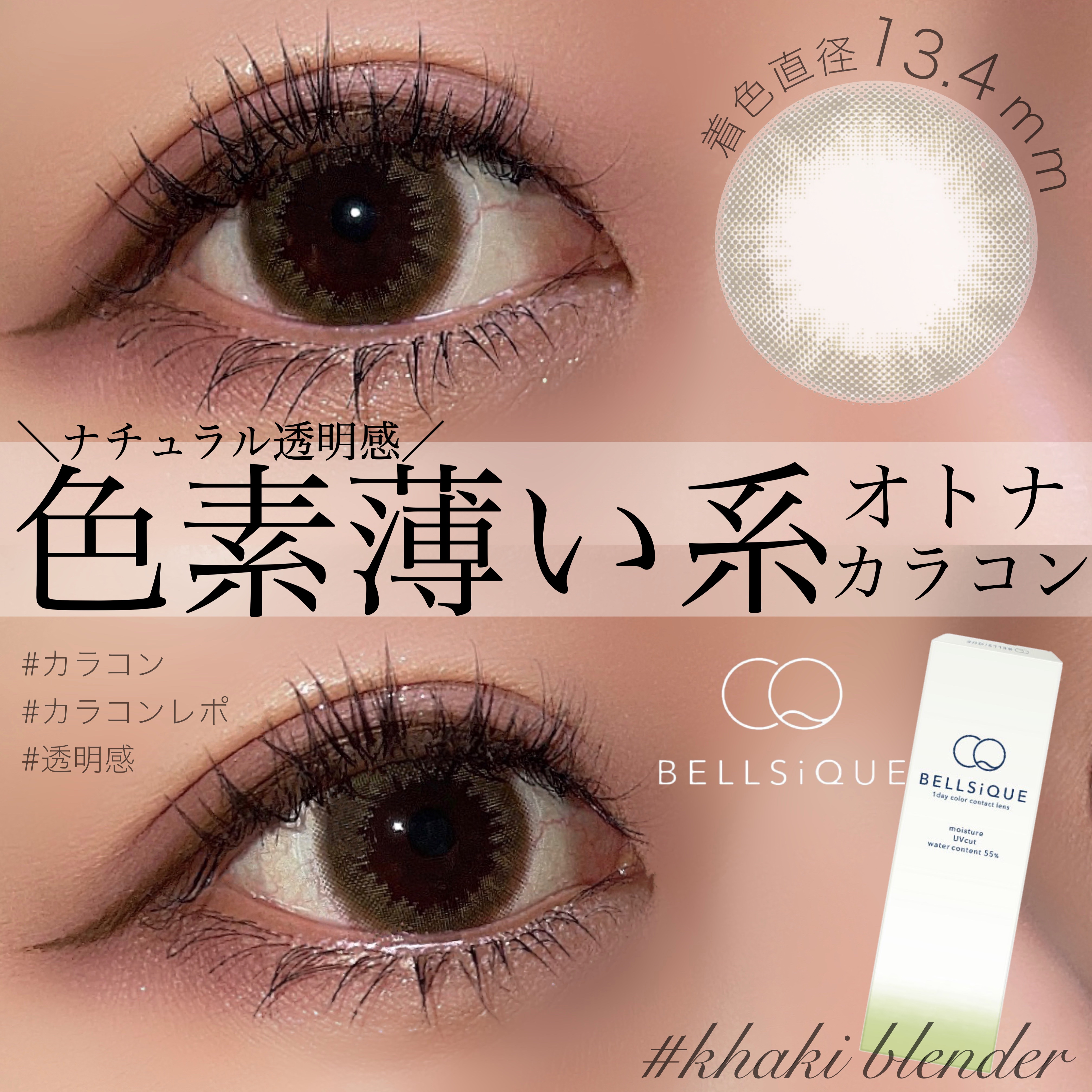 BELLSiQUE 1day/ベルシーク/ワンデー（１DAY）カラコンを使ったクチコミ（1枚目）