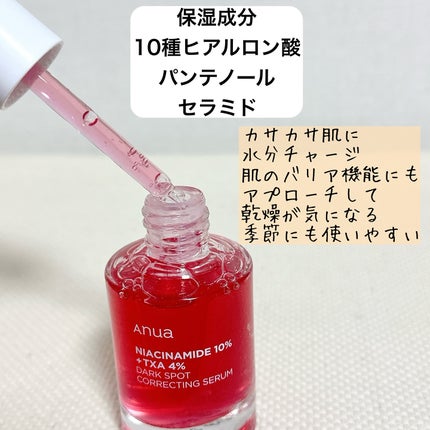 ダークスポットセラム/Anua/美容液を使ったクチコミ(3枚目)