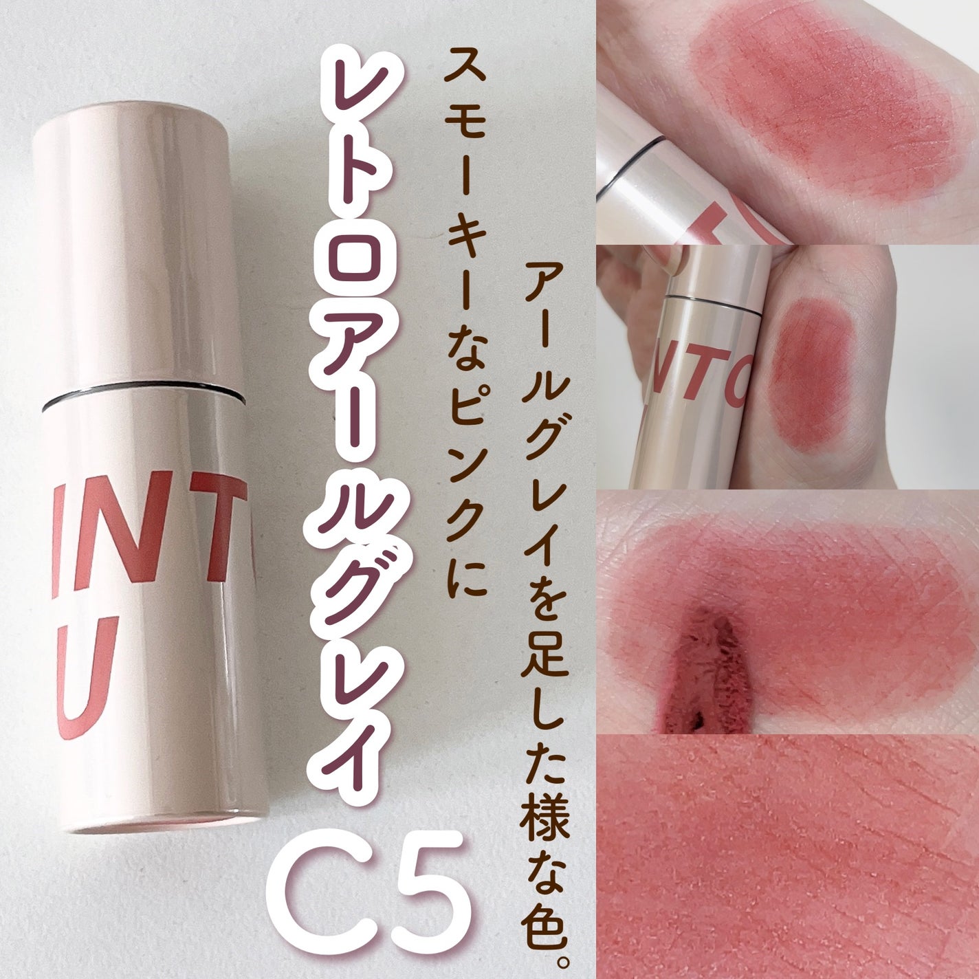 ウォーターリフレクティングリップティント/INTO U/リップティントを使ったクチコミ(4枚目)