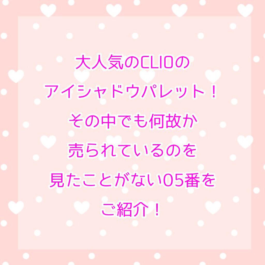 プロ アイ パレット/CLIO/アイシャドウパレットを使ったクチコミ（1枚目）