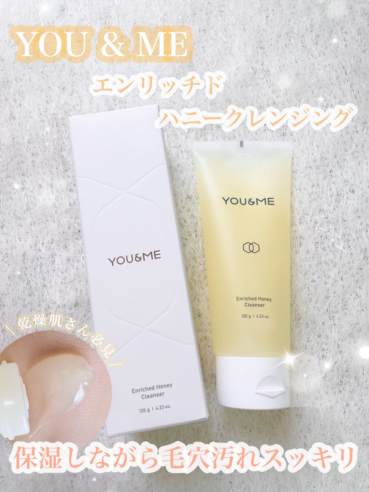エンリッチドハニークレンジング/YOU&ME/クレンジングジェルを使ったクチコミ（1枚目）