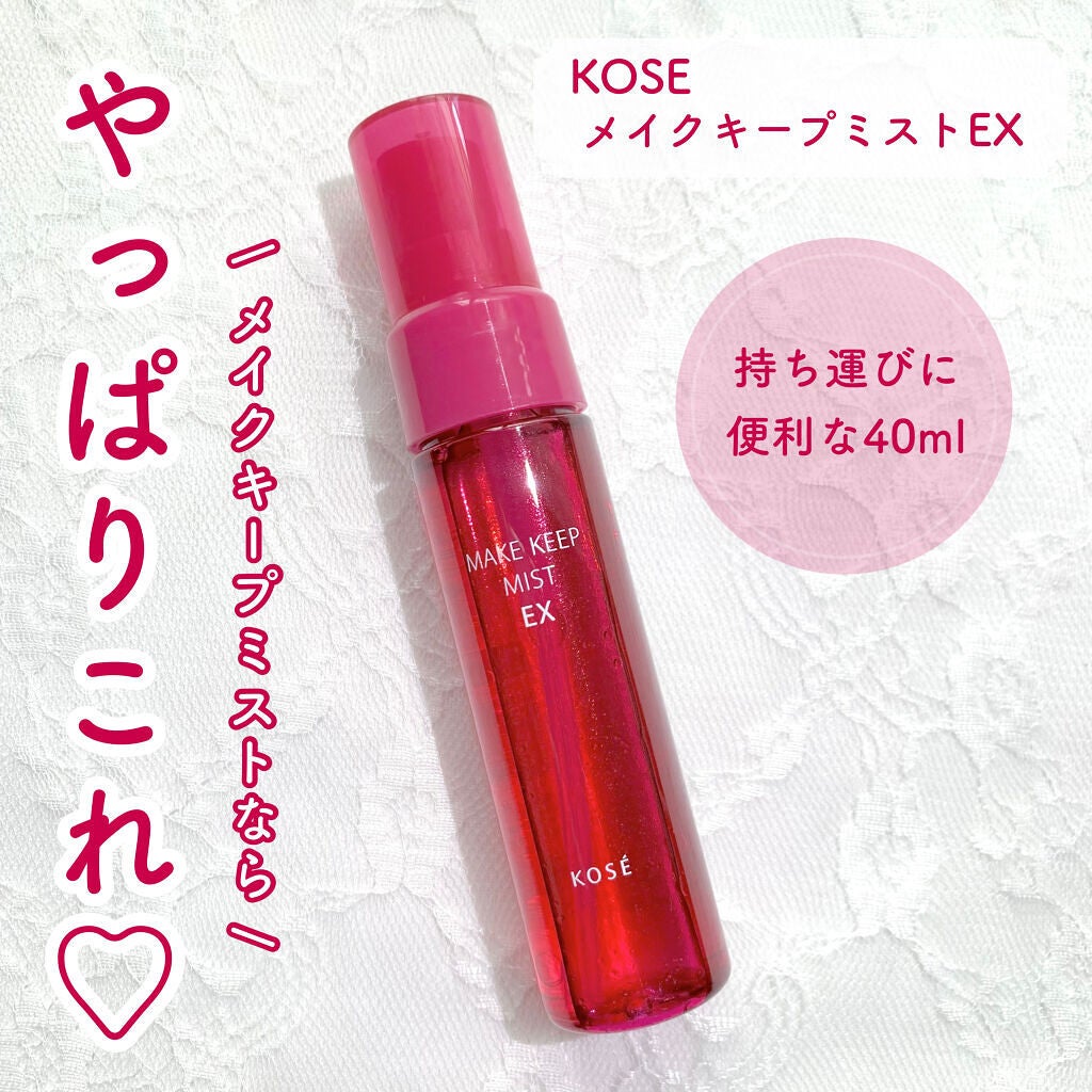 メイク キープ ミスト EX/コーセーコスメニエンス/フィックスミストを使ったクチコミ(1枚目)