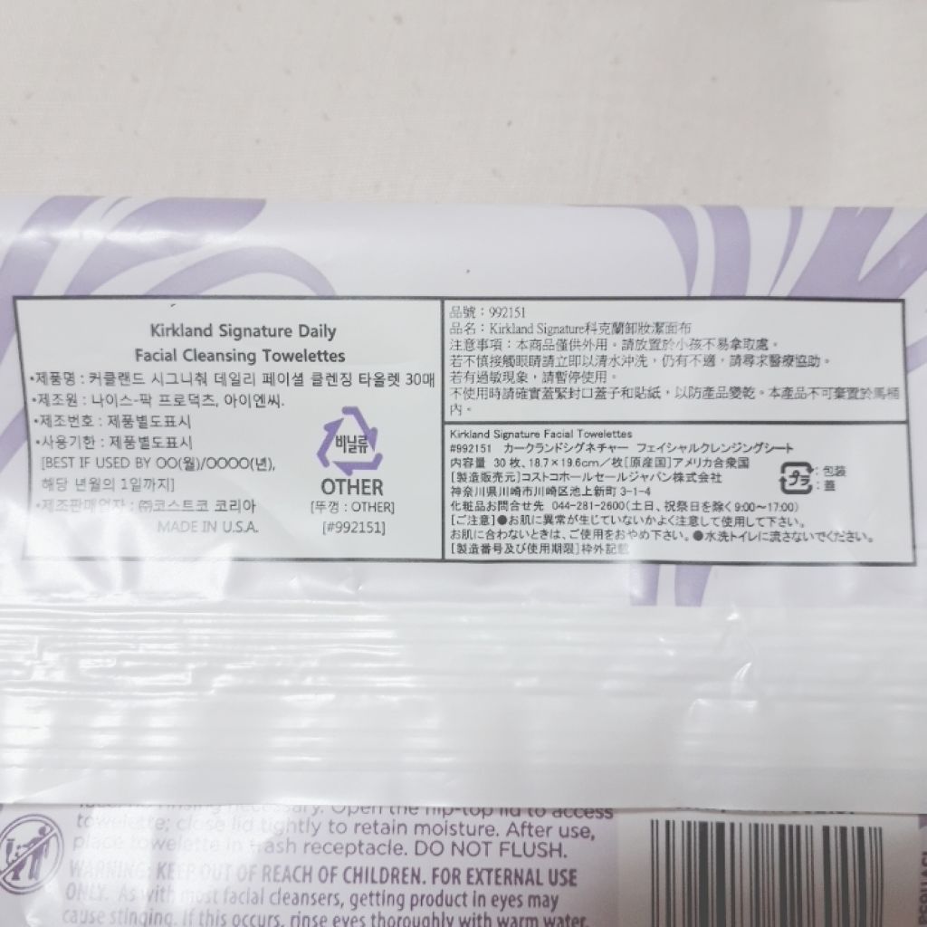 Daily Facial Cleansing Towelettes/Kirkland Signature(カークランドシグニチャー)/クレンジングシートを使ったクチコミ(3枚目)