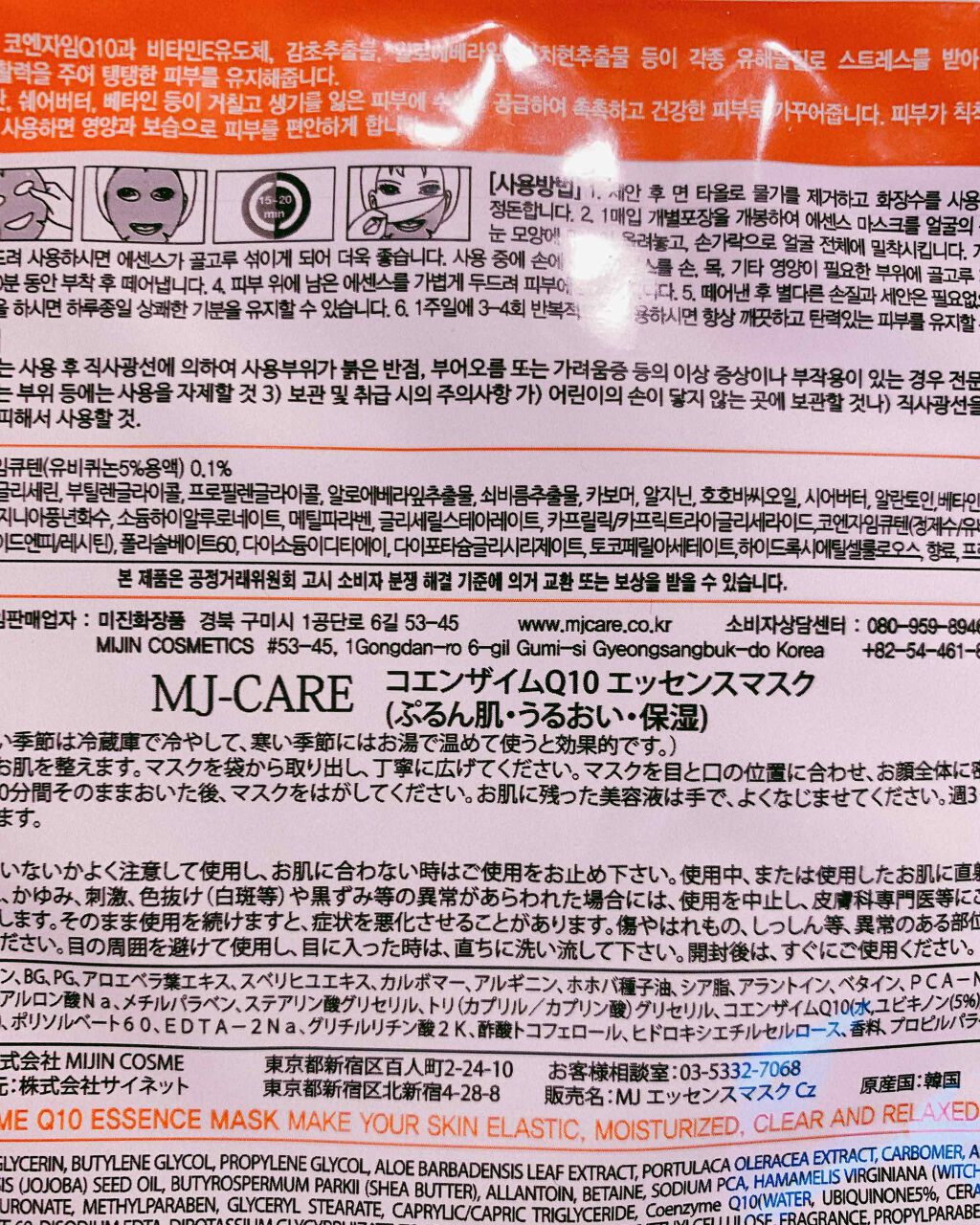 MJ-Care エッセンスマスク/MJ-Care/シートマスク・パックを使ったクチコミ（2枚目）