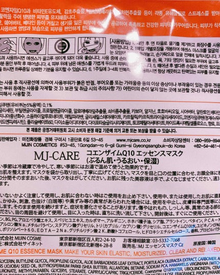 MJ-Care エッセンスマスク/MJ-Care/シートマスク・パックを使ったクチコミ(2枚目)
