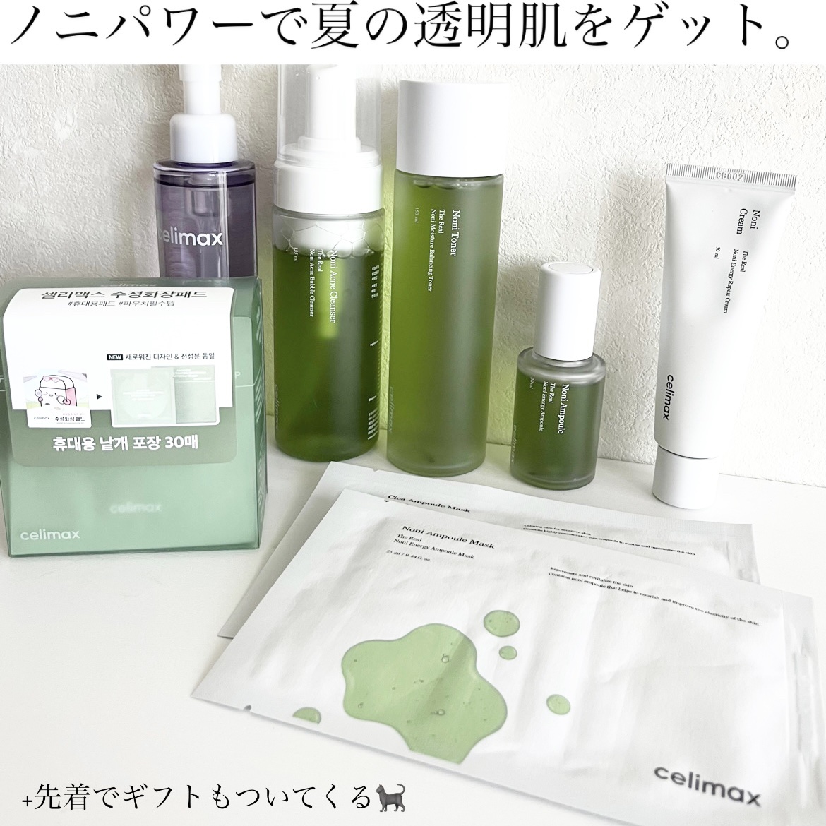 Noni Ampule/celimax/美容液を使ったクチコミ（1枚目）