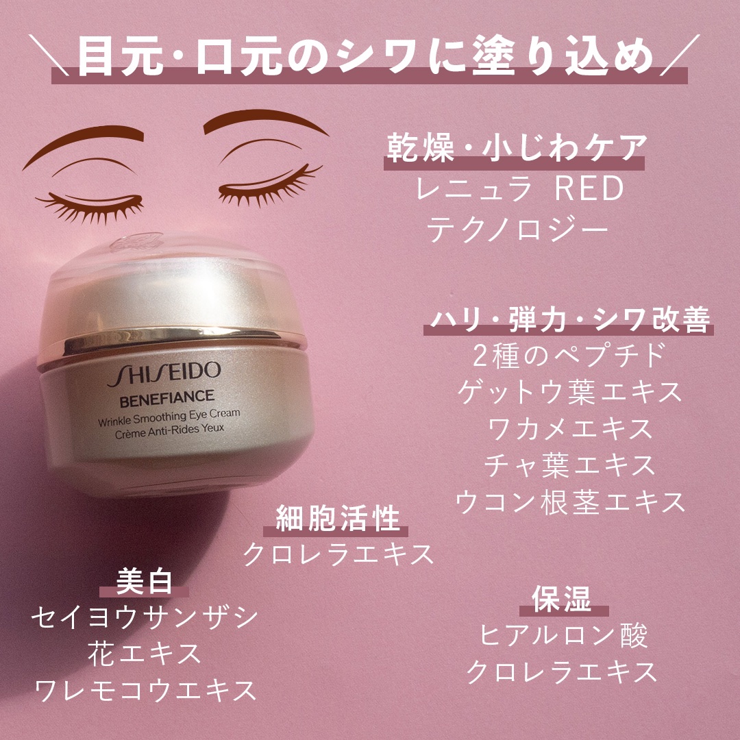 資生堂　BF リンクル　アイクリーム　2個 免税店限定商品｜SHISEIDO｜ベネフィアンス リンクル