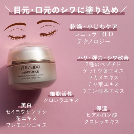 ベネフィアンス リンクル スムージング アイクリーム N/SHISEIDO/アイケア・アイクリームを使ったクチコミ(4枚目)