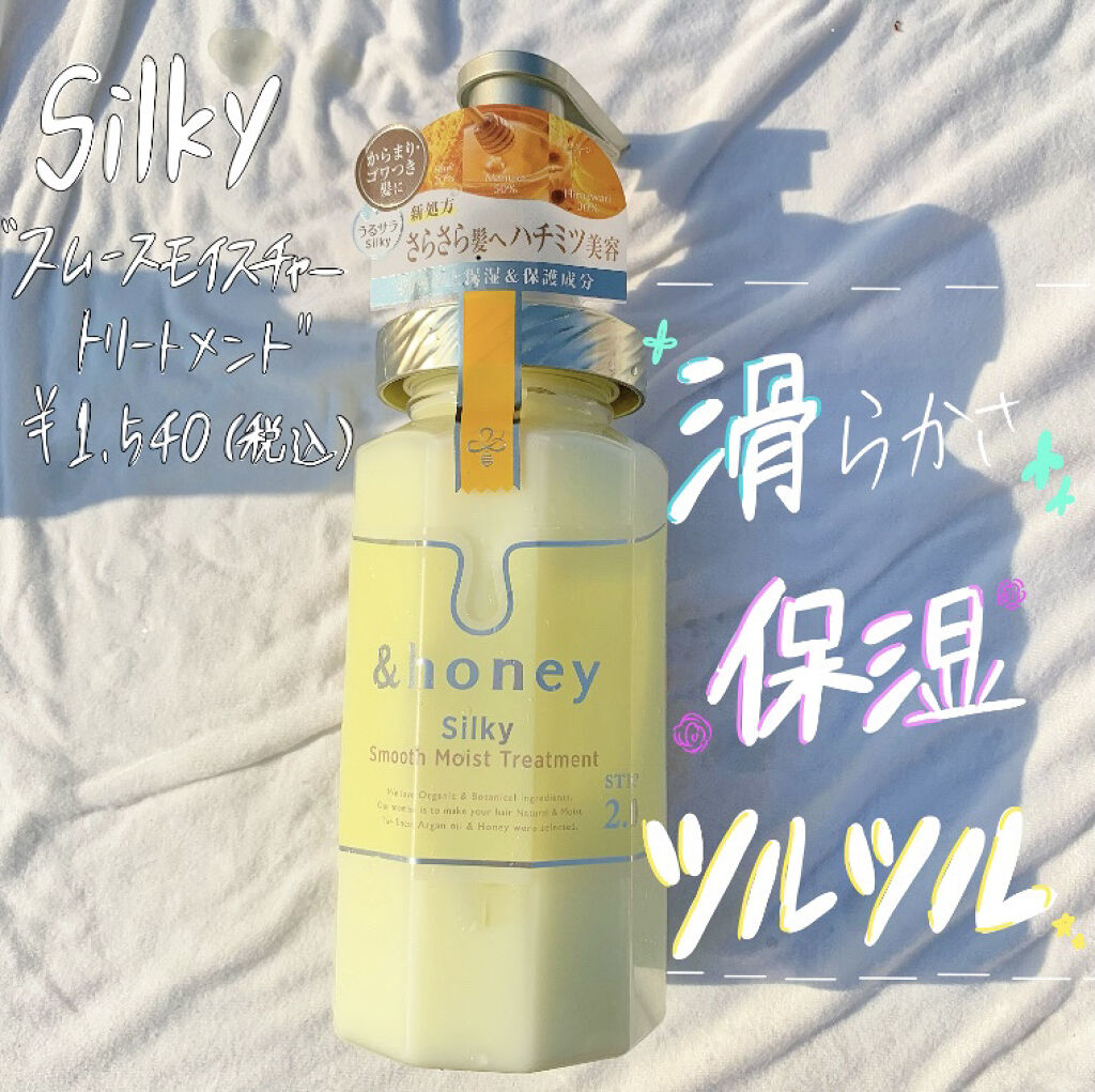 シルキー　スムースモイスチャー　シャンプー　1.0/ヘアトリートメント　2.0/&honey/市販シャンプーを使ったクチコミ（3枚目）