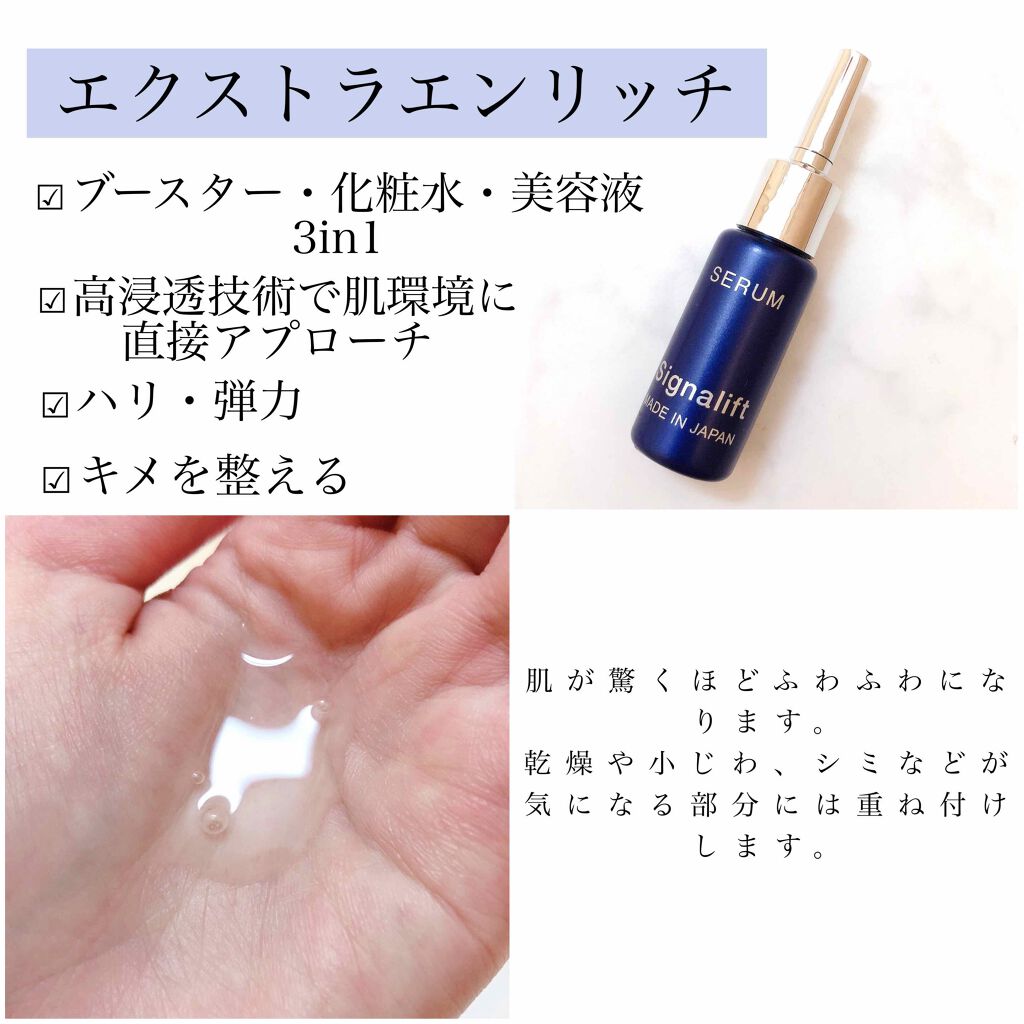 エンリッチクリーム/Signalift/フェイスクリームを使ったクチコミ(3枚目)