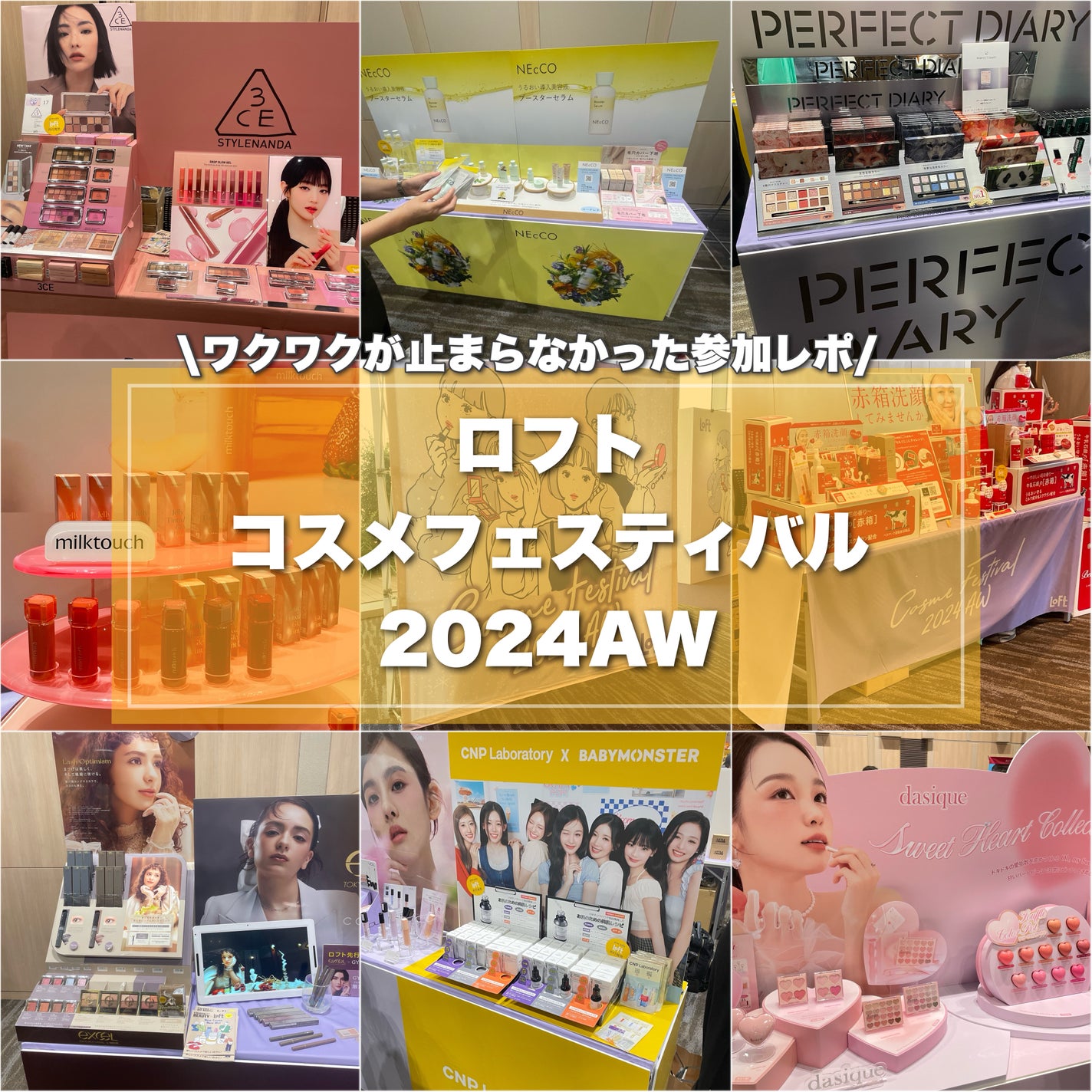 うさぴ@フォロバ100 on LIPS 「ロフトコスメフェスティバル2024AWに初参加させて頂きました..」(1枚目)