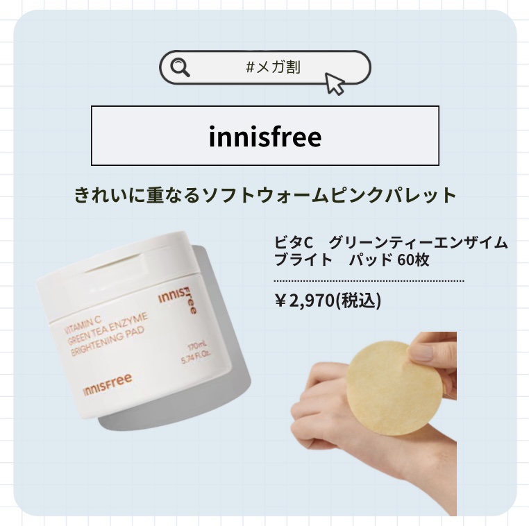 ビタC グリーンティーエンザイム ブライト パッド/innisfree/トナーパッドを使ったクチコミ（3枚目）