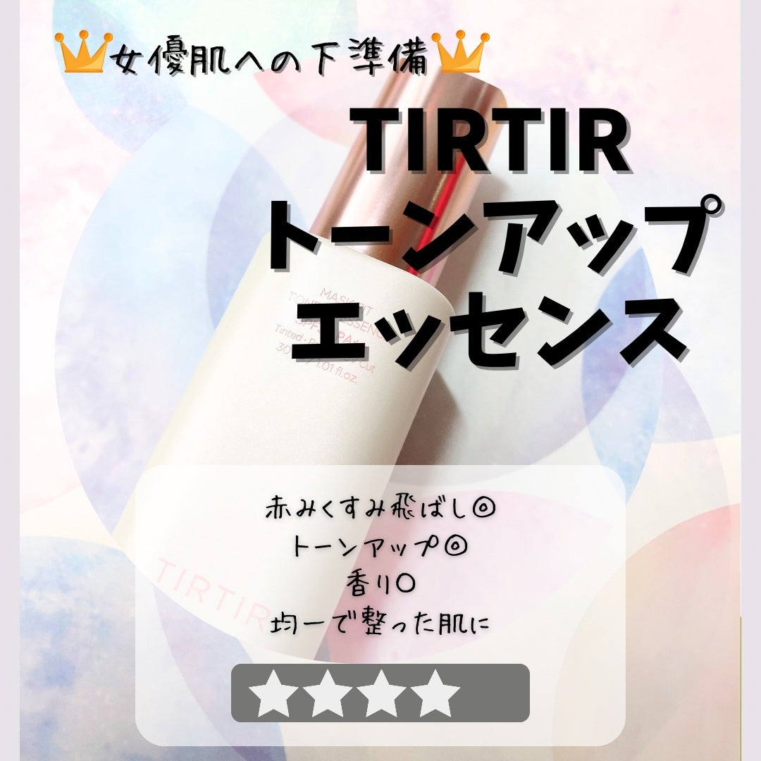 マスクフィットトーンアップエッセンス/TIRTIR(ティルティル)/化粧下地を使ったクチコミ(1枚目)