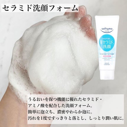 ソフティモ クレンジングウォッシュ (セラミド)/ソフティモ/洗顔フォームを使ったクチコミ(6枚目)