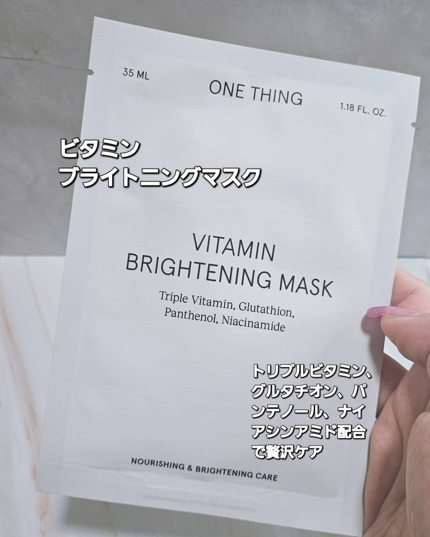 ビタミンブライトニングマスク/ONE THING/シートマスク・パックを使ったクチコミ(8枚目)