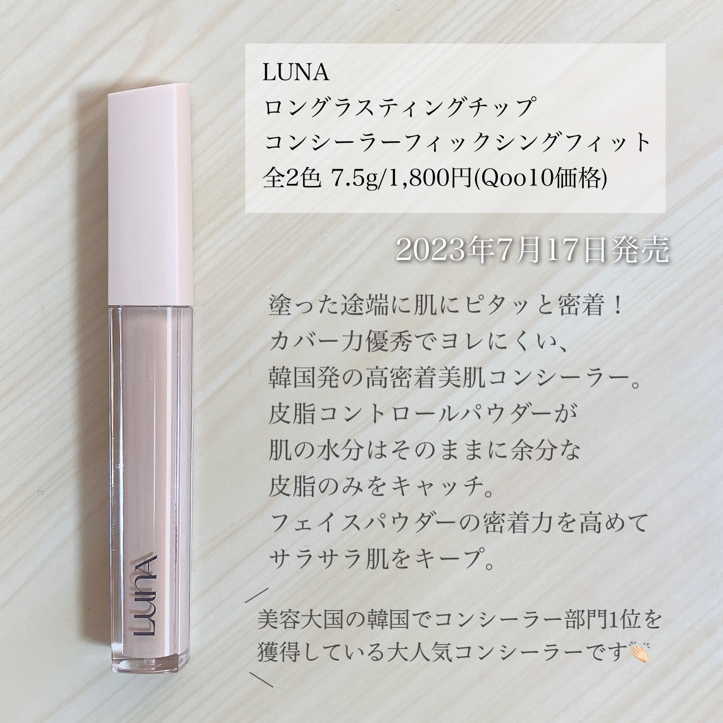 ロングラスティングチップコンシーラー/LUNA/リキッドコンシーラーを使ったクチコミ（2枚目）