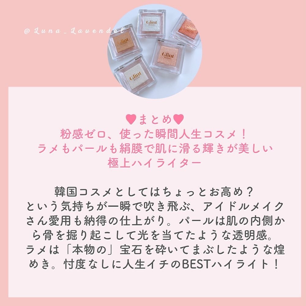 ハイライター/Glint/パウダーハイライトを使ったクチコミ(10枚目)