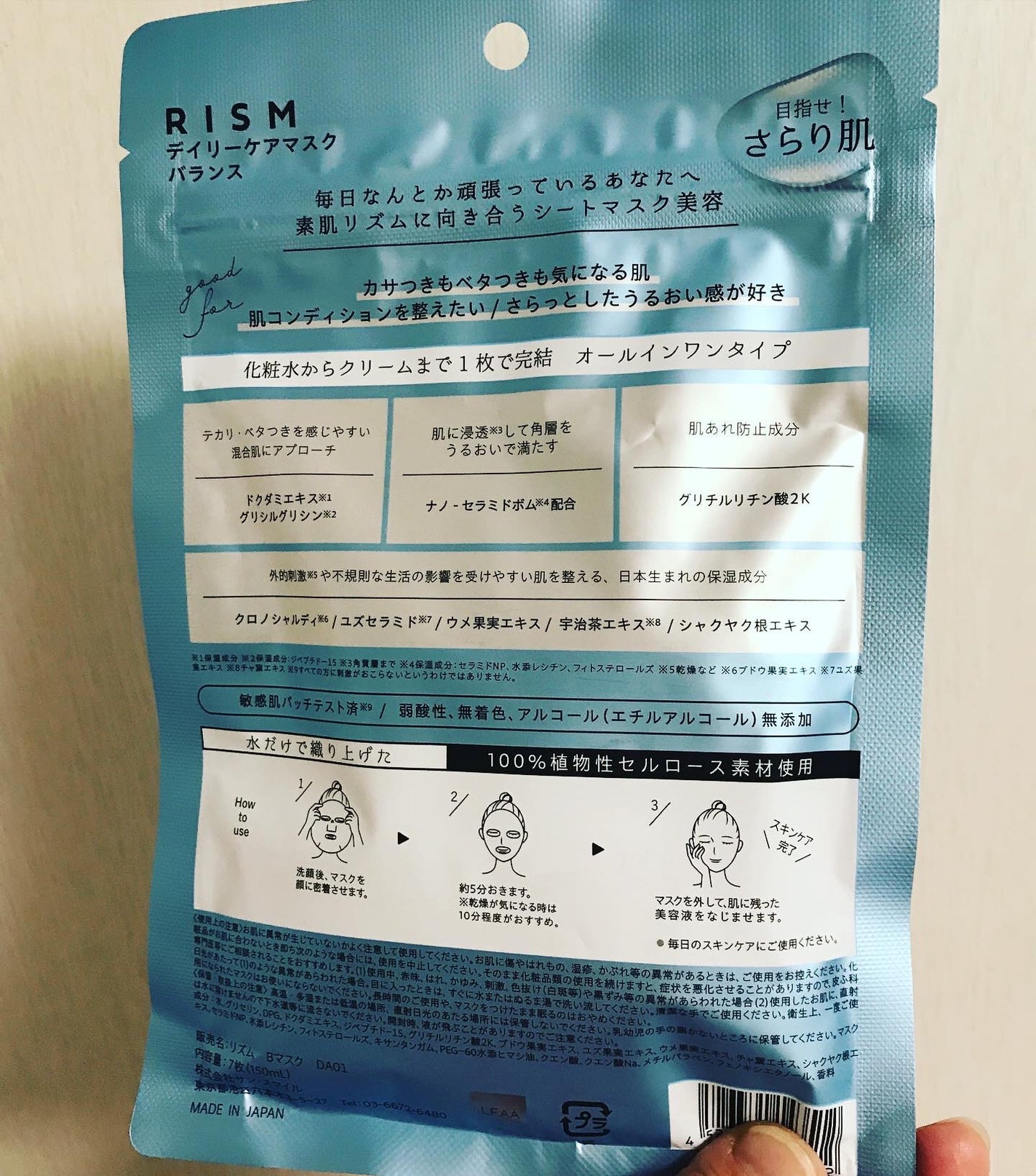 デイリーケアマスク バランス/RISM/シートマスク・パックを使ったクチコミ(2枚目)