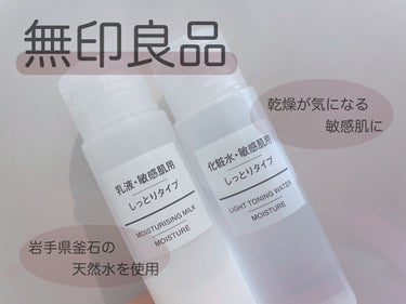 化粧水・敏感肌用・しっとりタイプ 50ml/無印良品/化粧水を使ったクチコミ（1枚目）