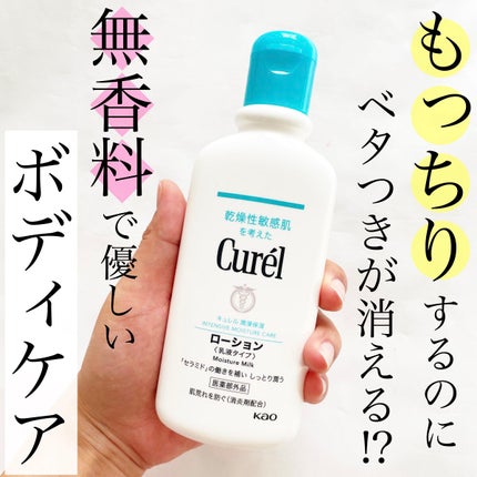 ローション/キュレル/ボディローションを使ったクチコミ(1枚目)
