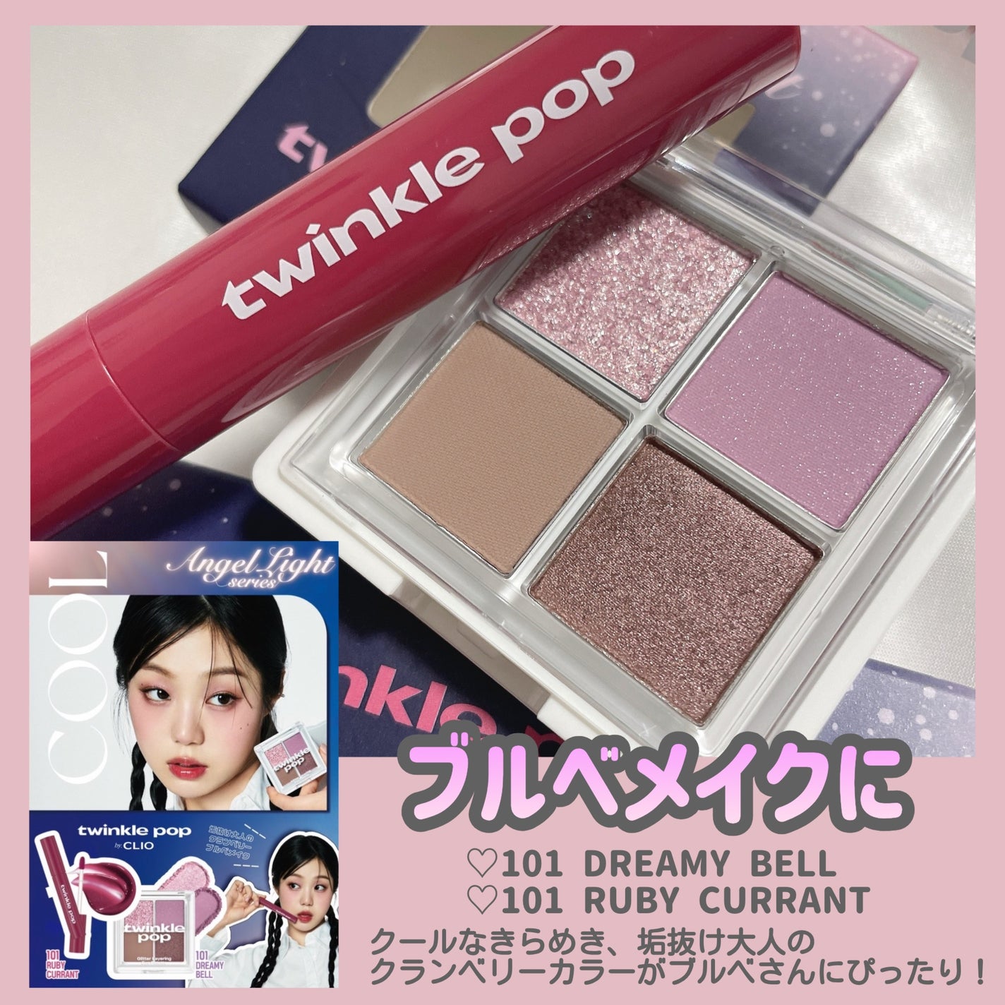 時空の歪み🌓韓国コスメ/イエベ秋 on LIPS 「twinklepopbyCLIO[秋冬限定AngelLight..」(7枚目)