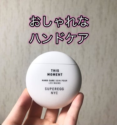 まかろなっち on LIPS 「SUPEREGG　ディスモーメントハンドケアパッケージが高級感..」（1枚目）