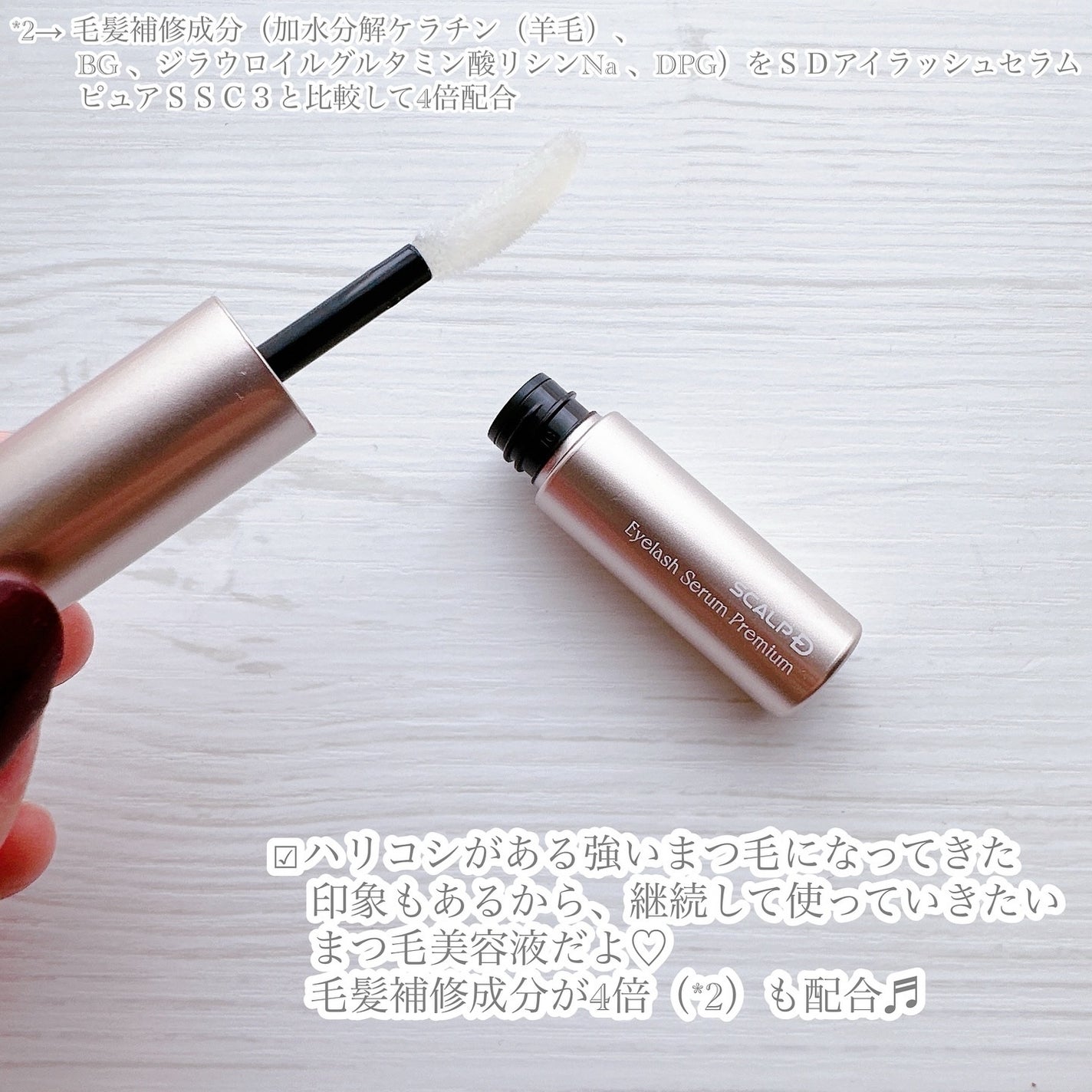 スカルプD アイラッシュセラム プレミアム/アンファー(スカルプD)/まつげ美容液を使ったクチコミ(3枚目)