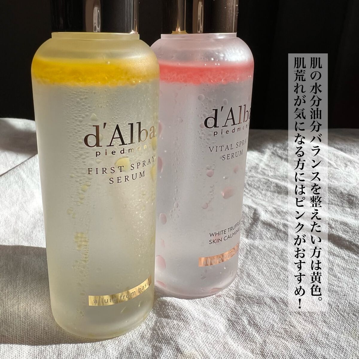 ダルバ ホワイトトリュフファーストスプレーセラム/ダルバ/ミスト状化粧水を使ったクチコミ(3枚目)