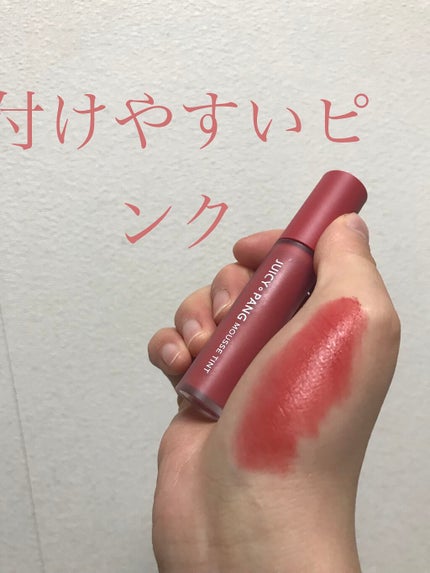 ジューシーパン ムースティント/A’pieu/リップティントを使ったクチコミ(1枚目)