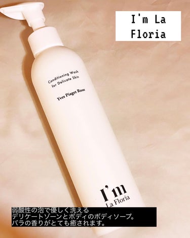 デリケートボディウォッシュ 250ml/I'm La Floria（アイム ラ フロリア）/デリケートゾーンケアを使ったクチコミ（1枚目）