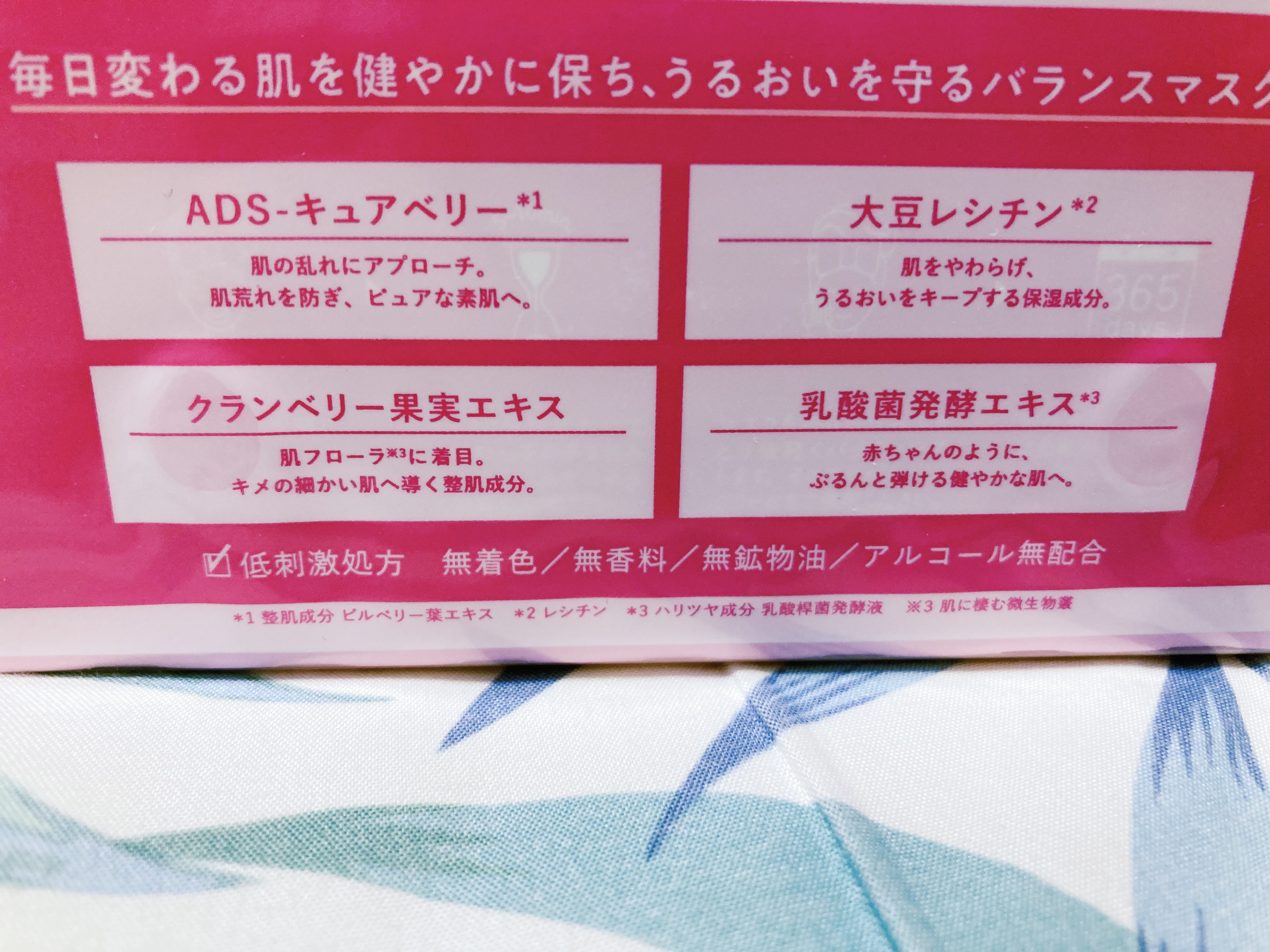 ルルルンピュア エブリーズ ルルルンピュア ピンク（バランス） 36枚入【旧】/ルルルン/シートマスク・パックを使ったクチコミ（2枚目）