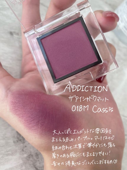 アディクション ザ アイシャドウ マット/ADDICTION/単色アイシャドウを使ったクチコミ(2枚目)