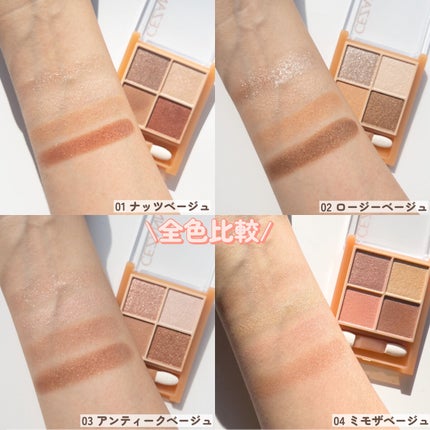 ベージュトーンアイシャドウ/CEZANNE/アイシャドウパレットを使ったクチコミ(7枚目)
